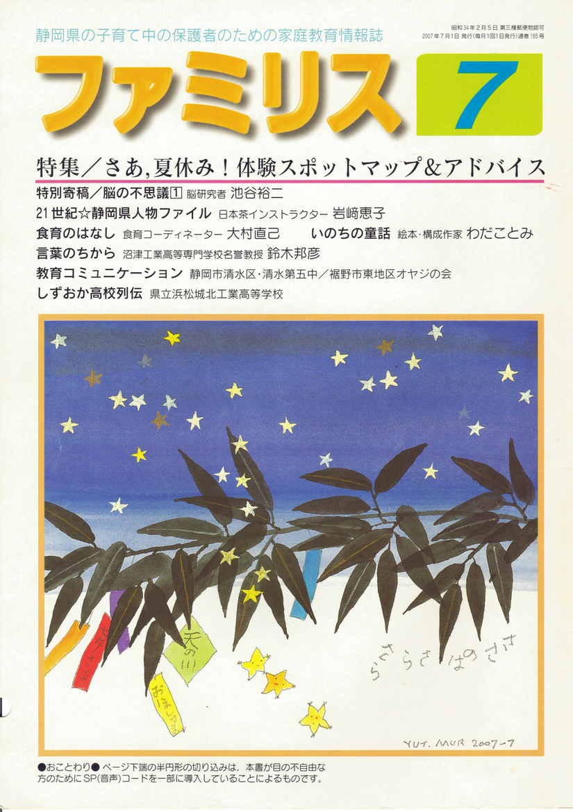 伊豆自然学校 雑誌掲載