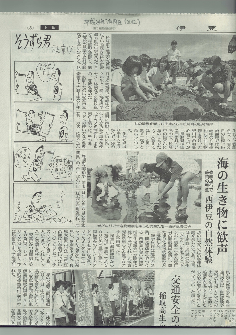 伊豆自然学校 新聞掲載