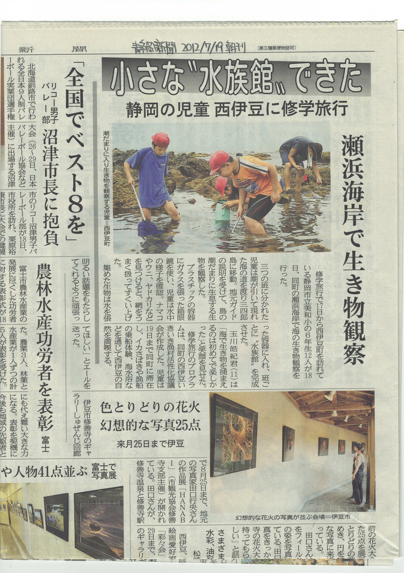 伊豆自然学校 雑誌掲載