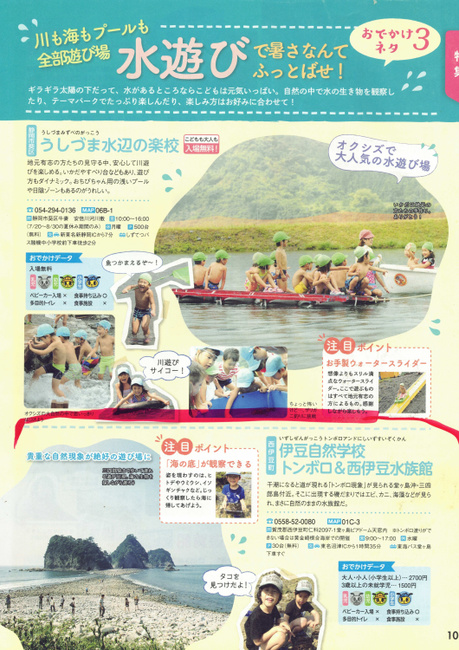 伊豆自然学校　掲載雑誌