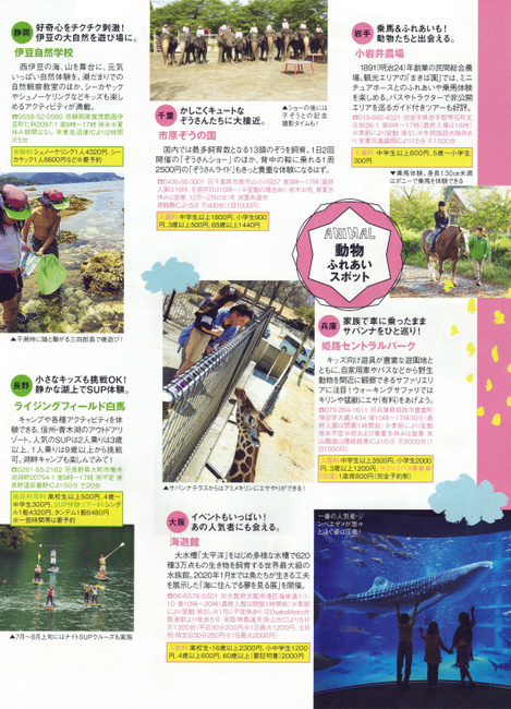 伊豆自然学校　掲載雑誌