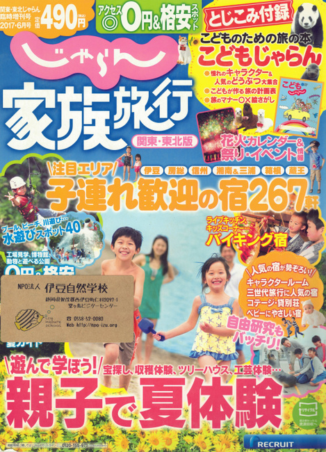 伊豆自然学校　掲載雑誌