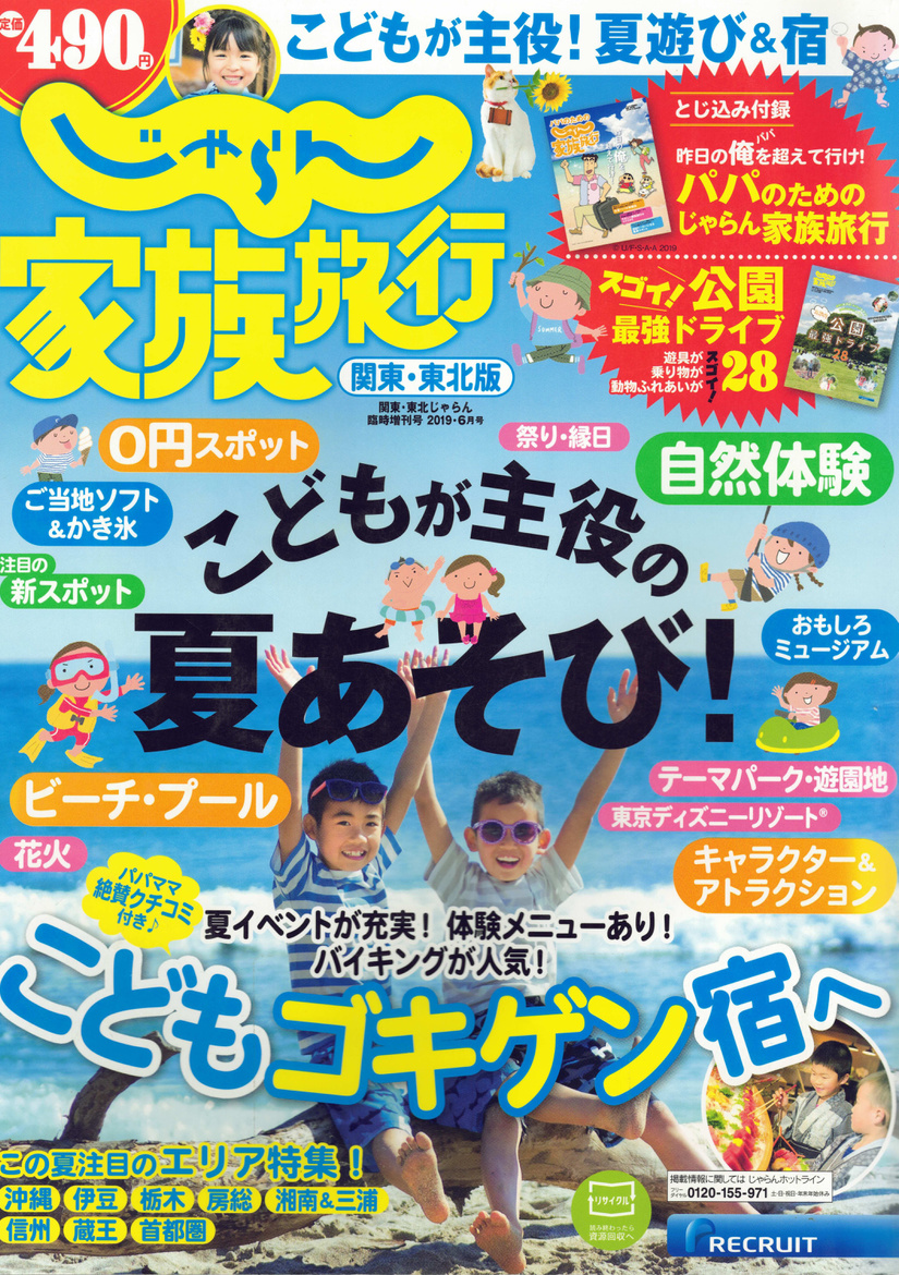 伊豆自然学校 雑誌掲載