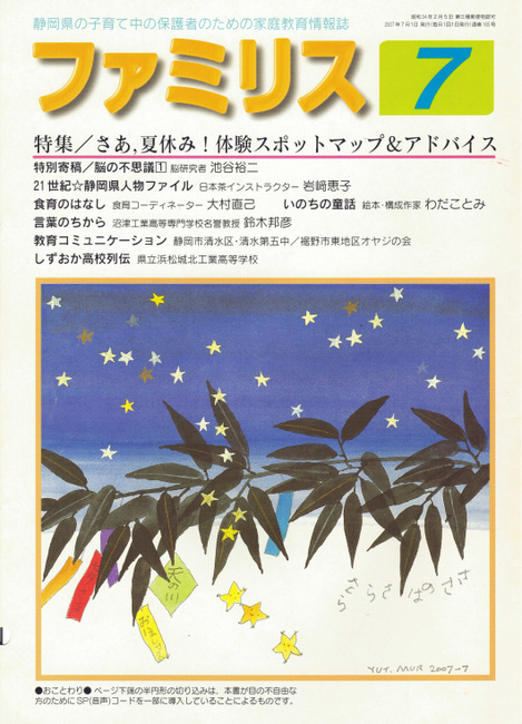 伊豆自然学校　掲載雑誌