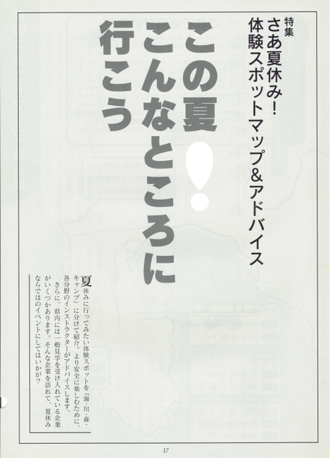 伊豆自然学校　掲載雑誌