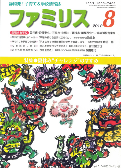 伊豆自然学校　掲載雑誌