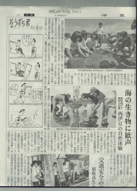 伊豆自然学校　掲載新聞