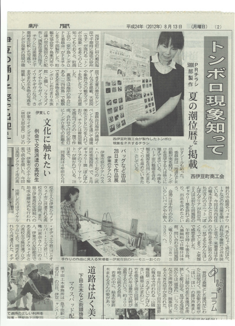 伊豆自然学校　掲載新聞