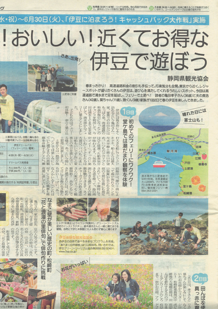 伊豆自然学校 雑誌掲載