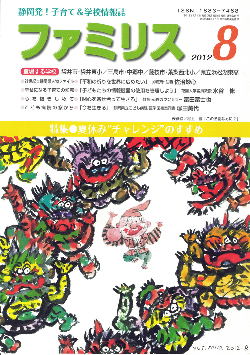 伊豆自然学校 雑誌掲載