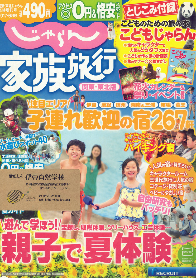伊豆自然学校 雑誌掲載