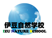 伊豆自然学校TOPページへ