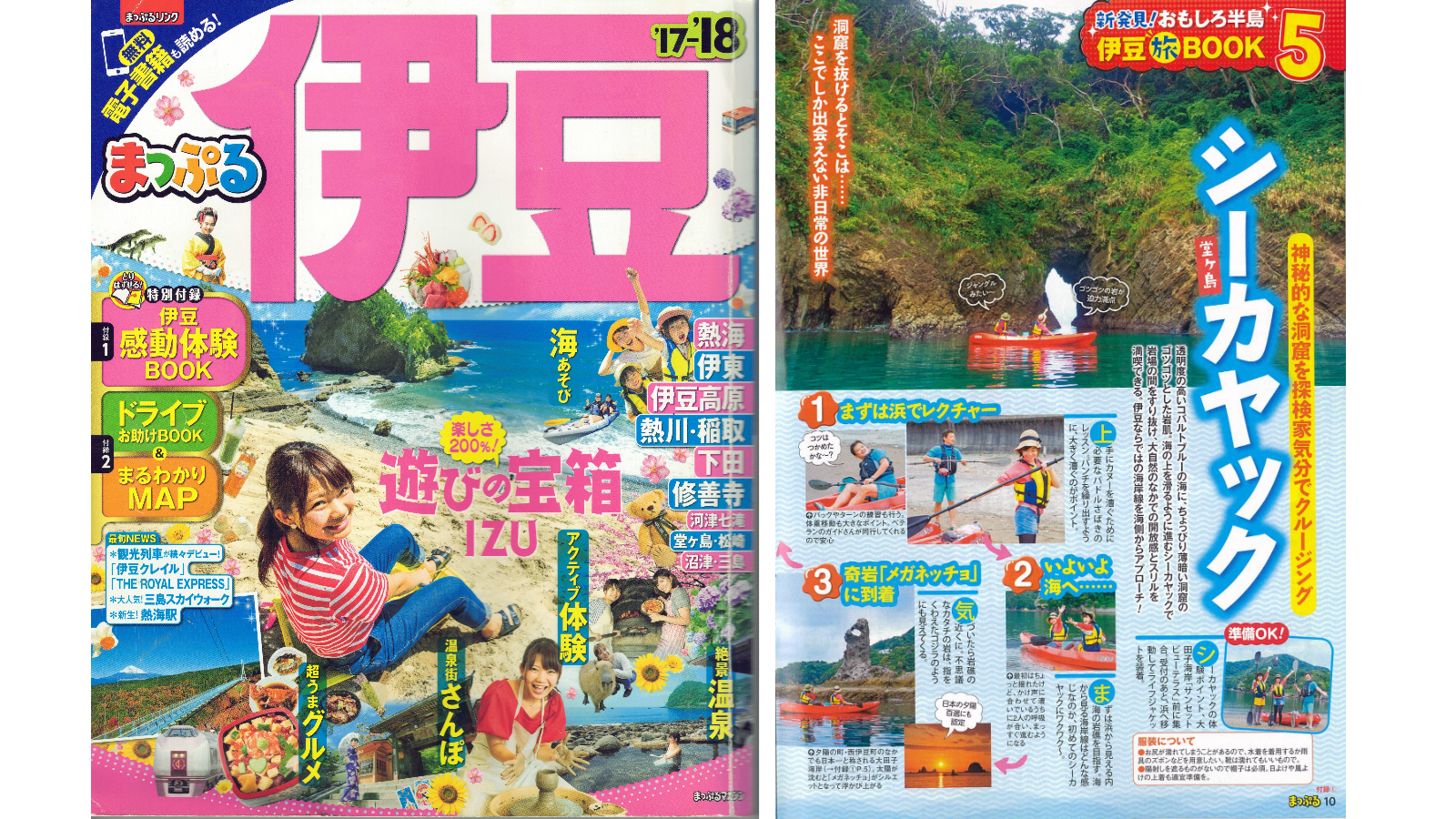 まっぷるの特集記事に