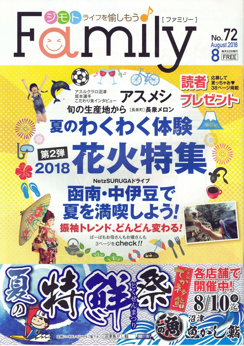 伊豆自然学校 雑誌掲載