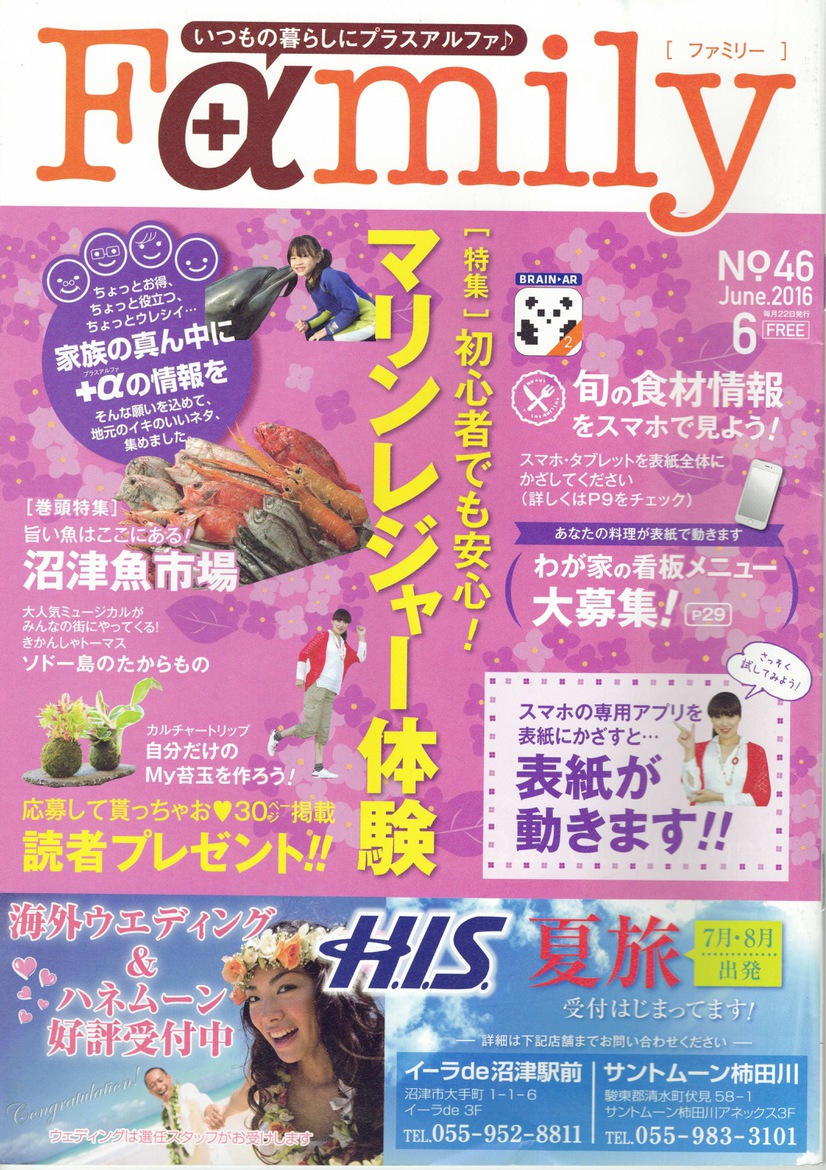 伊豆自然学校 雑誌掲載