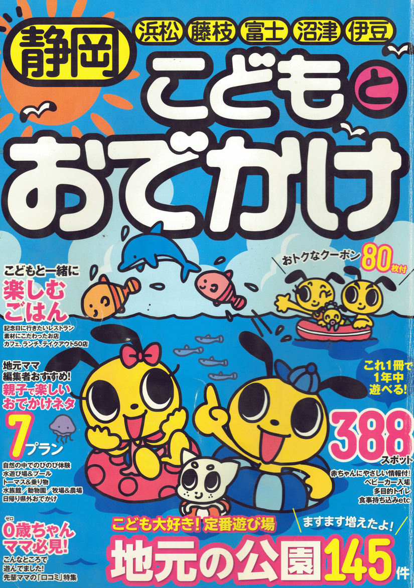 伊豆自然学校 雑誌掲載