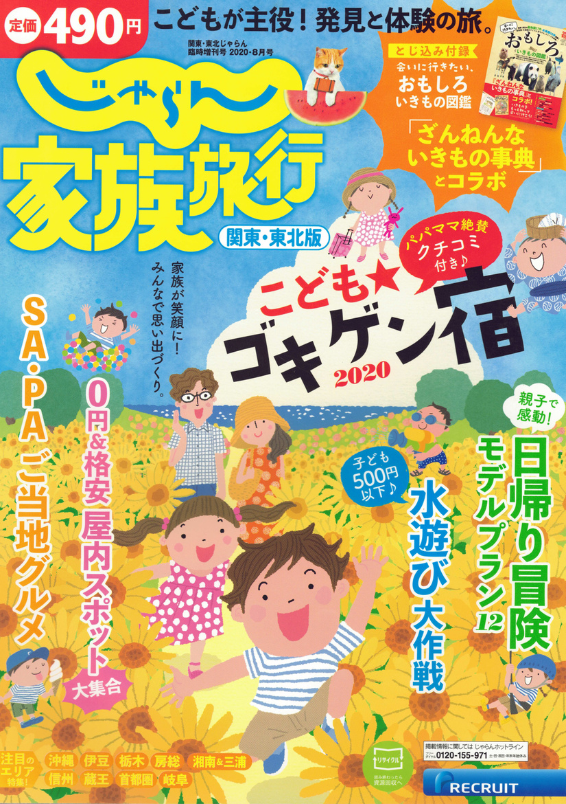 伊豆自然学校 雑誌掲載