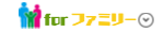 ファミリー向け