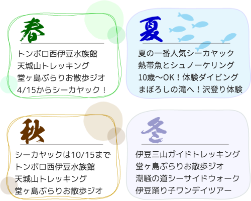 春夏秋冬、その季節にぴったりの体験プランをどうぞ