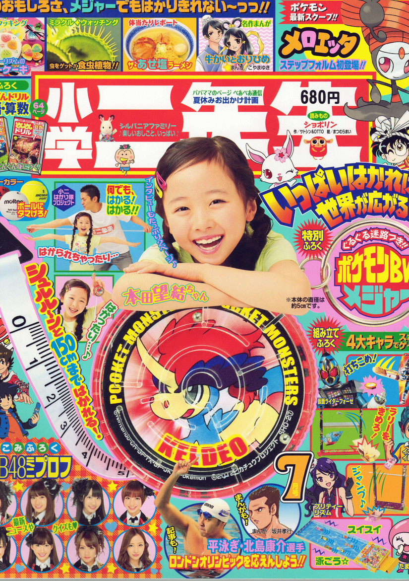 伊豆自然学校 雑誌掲載