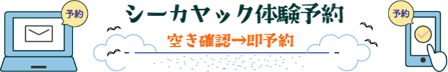 予約の仕方
