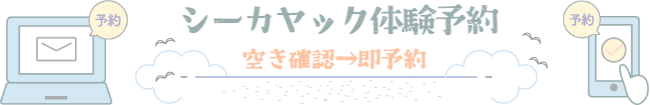 予約の仕方