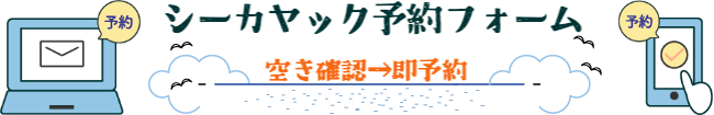 予約の仕方