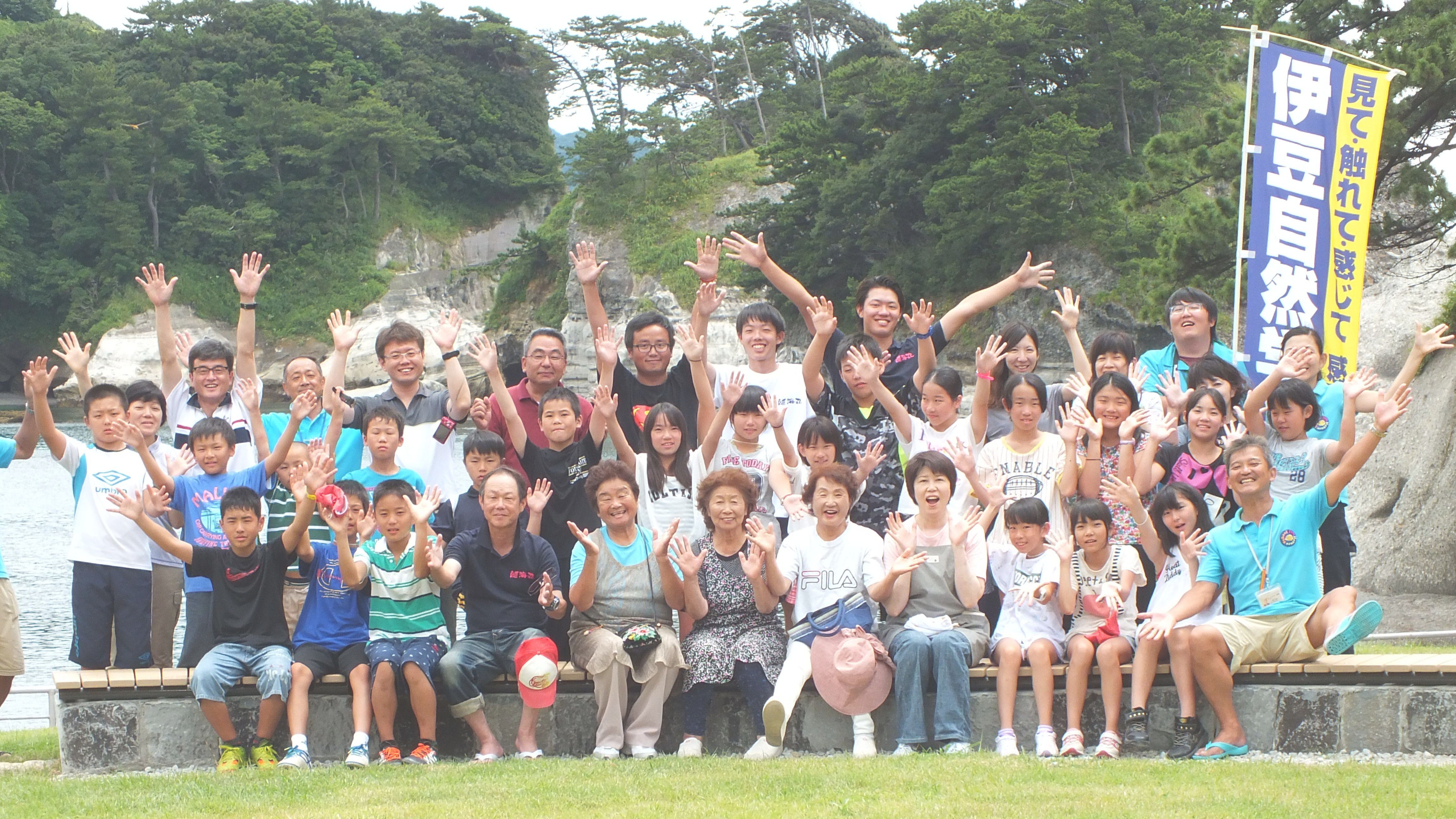 伊豆自然学校の教育旅行受け入れ（小学校修学旅行）