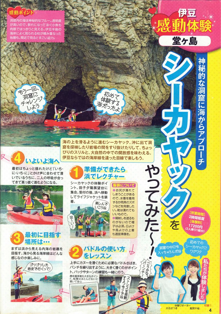 まっぷる伊豆｜伊豆自然学校シーカヤック体験