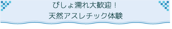 伊豆でのオンリーワン体験！夏休みの宿題もクリア