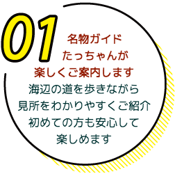 名物ガイドの「たっちゃん」が楽しくご案内します。伊豆自然学校ならでは子ども＆女性優先！安全第一で'安心'して体験できます。