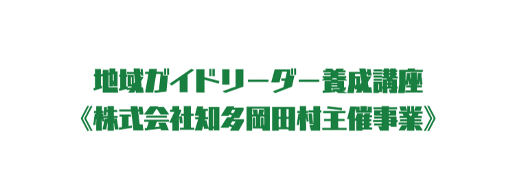 商工会から始める地域活性セミナー