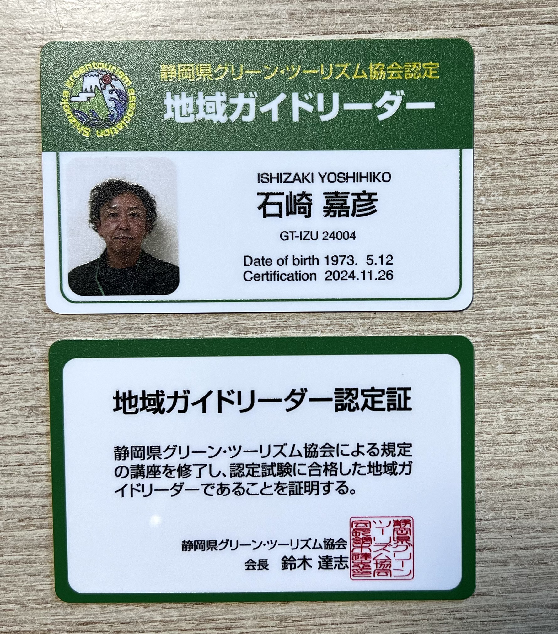 地域ガイドリーダー認定証